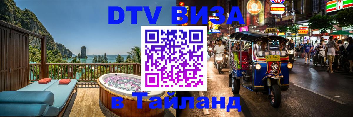 DTV Visa Thailand — прайс и условия, виза без дополнительных документов - 21.11.2025 