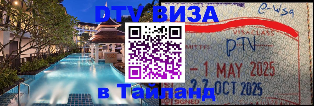 VISA в Тайланд для удалёнщиков Самет 
